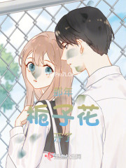 那年，栀子花开了" width="120" height="150"