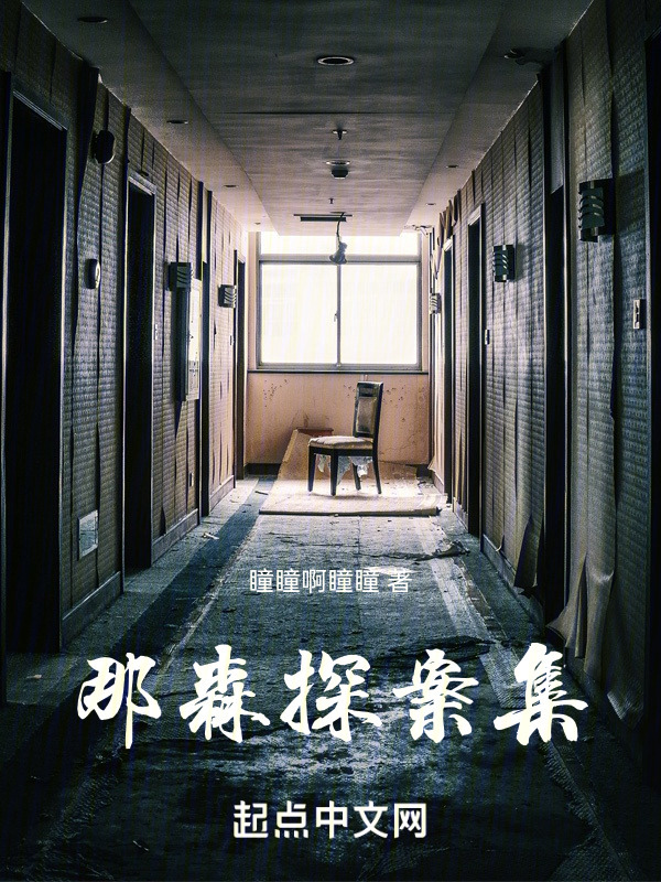 那森探案集" width="120" height="150"