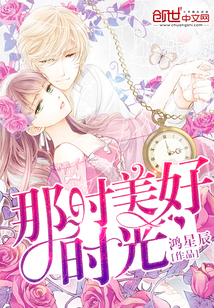 那时美好时光" width="120" height="150"