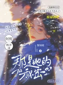 那是她的秘密" width="120" height="150"