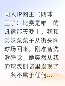 那条发带与丢失的冠军梦" width="120" height="150"