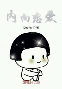 内向恋爱" width="120" height="150"