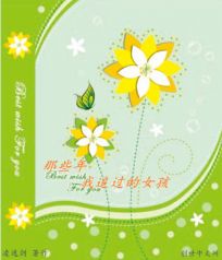 那些年，我追过的女孩" width="120" height="150"