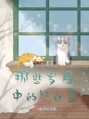 那些岁月中的红白蓝" width="120" height="150"