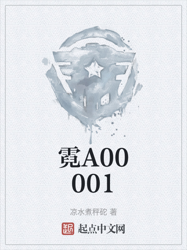 霓A00001" width="120" height="150"