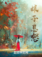 娘子，请息怒" width="120" height="150"