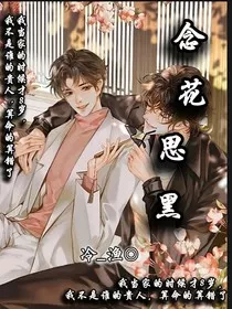 念花思黑" width="120" height="150"