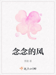 念念的风" width="120" height="150"