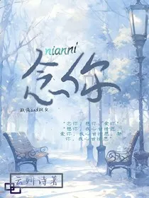 nianni念你" width="120" height="150"