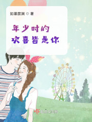 年少时的欢喜皆是你" width="120" height="150"