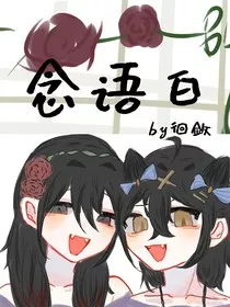 念语白" width="120" height="150"