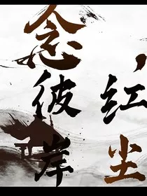 念，红尘彼岸" width="120" height="150"