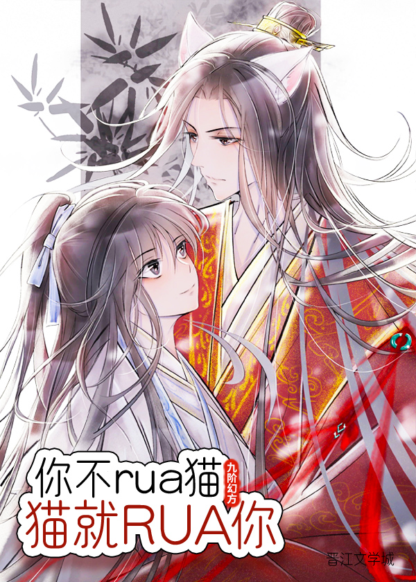 你不rua猫，猫就rua你" width="120" height="150"