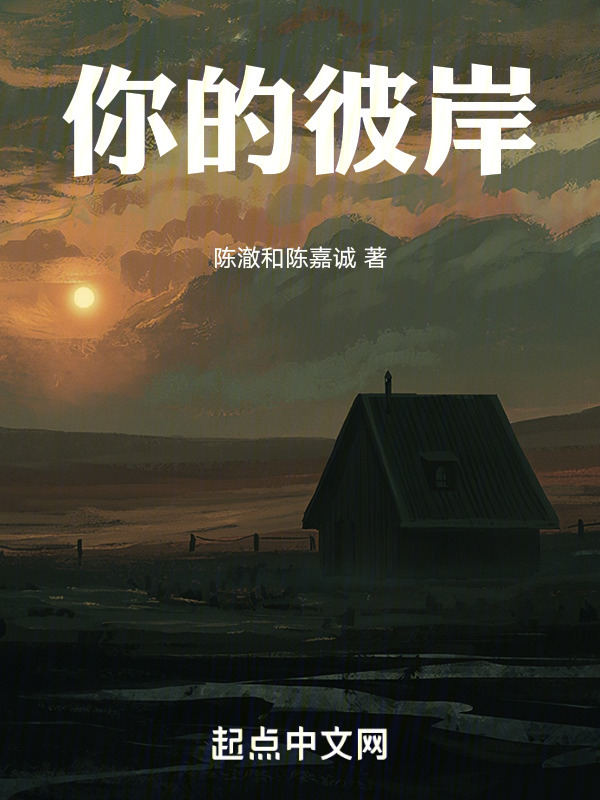 你的彼岸" width="120" height="150"