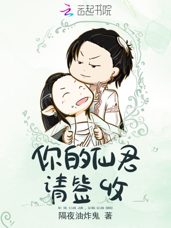 你的仙君，请签收" width="120" height="150"