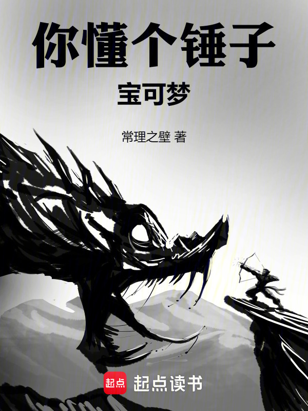 你懂个锤子宝可梦" width="120" height="150"