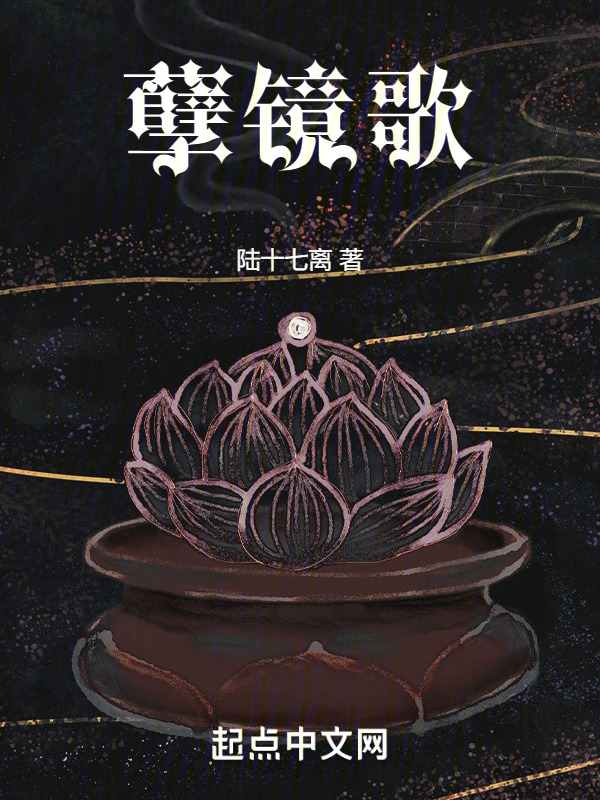 孽镜歌" width="120" height="150"