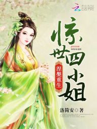 涅槃重生：惊世四小姐" width="120" height="150"