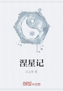 涅星记" width="120" height="150"