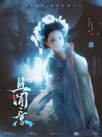 聂瑜炀：且闻意" width="120" height="150"