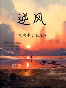 逆风一" width="120" height="150"