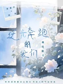 逆光奔跑的我们" width="120" height="150"