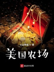 你好，克洛斯农场