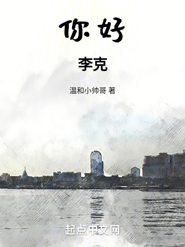 你好，李克" width="120" height="150"