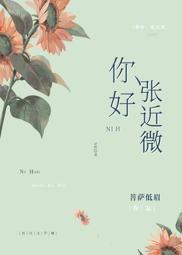 你好，张近微" width="120" height="150"