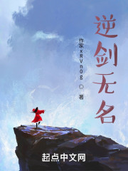 逆剑无名" width="120" height="150"
