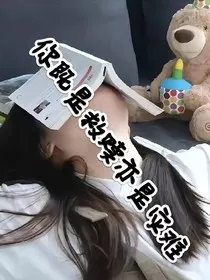 你既是救赎亦是灾难" width="120" height="150"