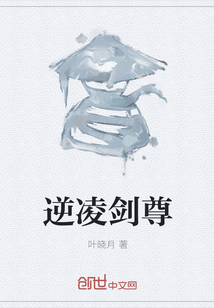 逆凌剑尊" width="120" height="150"
