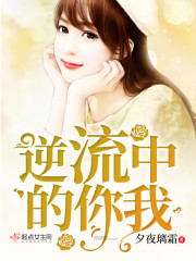 逆流中的你我" width="120" height="150"