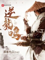 逆龙鸣" width="120" height="150"