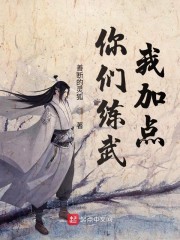 你们练武我加点" width="120" height="150"
