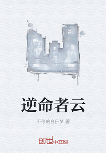 逆命者云" width="120" height="150"