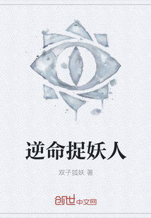 逆命捉妖人" width="120" height="150"