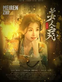 宁安如梦：美人痣" width="120" height="150"