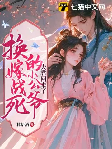 宁嫁牌位不当妾，国公府我说了算" width="120" height="150"
