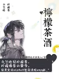 柠檬茶酒" width="120" height="150"