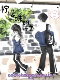 柠檬味的an" width="120" height="150"
