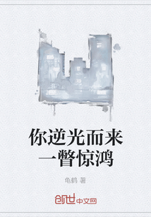 你逆光而来一瞥惊鸿" width="120" height="150"
