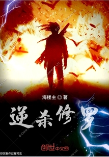 逆杀修罗" width="120" height="150"
