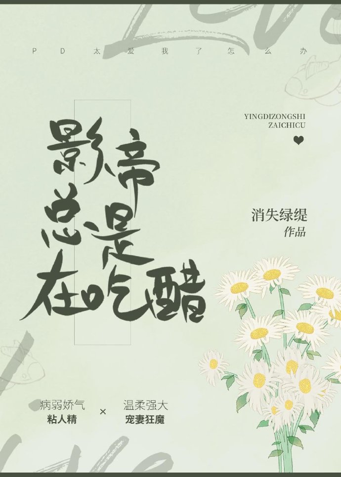 你是不是在吃醋" width="120" height="150"
