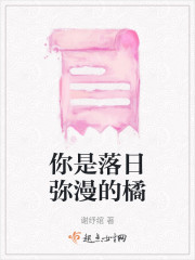 你是落日弥漫的橘" width="120" height="150"