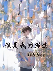你是我的写生" width="120" height="150"