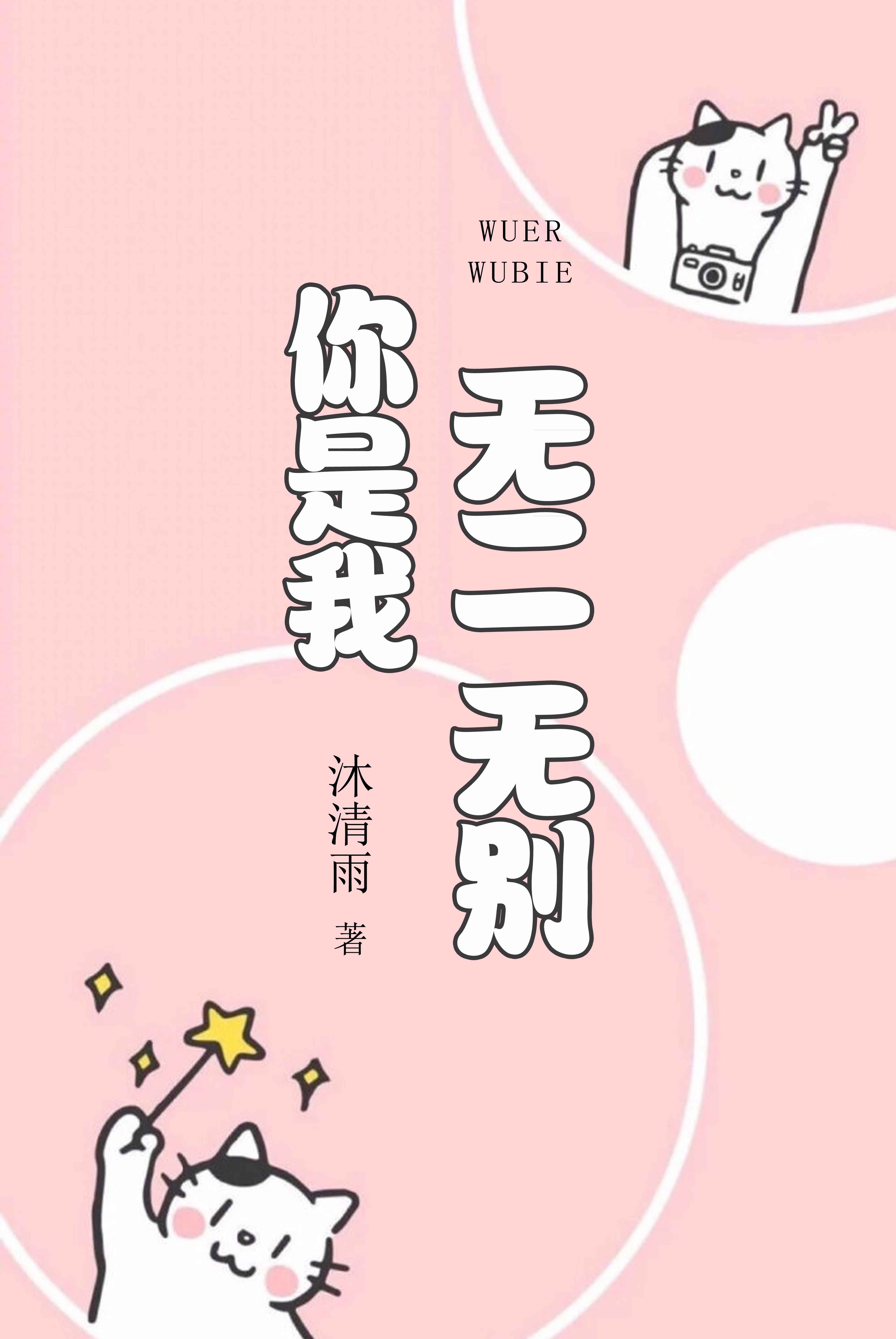 你是我无二无别" width="120" height="150"