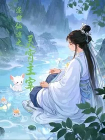 逆世仙途之我是凌霄主宰" width="120" height="150"
