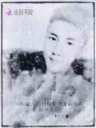你说，遇到你会败光我所有的不幸" width="120" height="150"