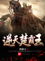 逆天楚霸王" width="120" height="150"